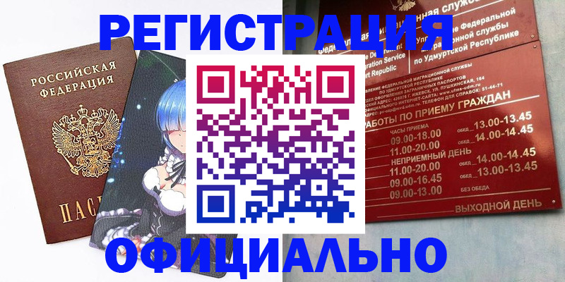 прописка регистрация в Когалыме